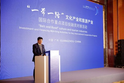 新華財經 130億 文旅部 一帶一路 文化產業和旅游產業國際合作重點項目亮相廣州