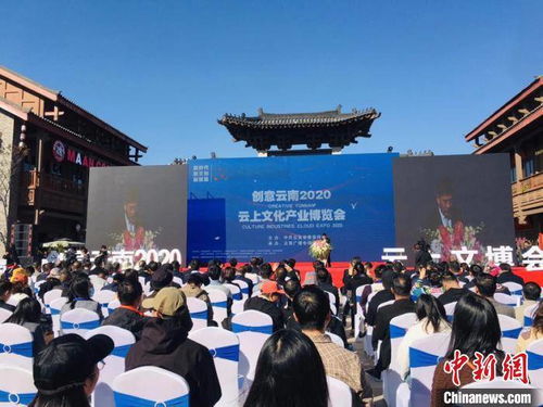 創(chuàng)意云南文化產(chǎn)業(yè)博覽會(huì)開(kāi)幕 四朵 云 展示云南文產(chǎn)成果