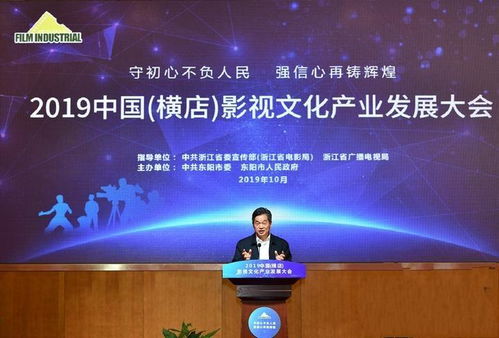 2019橫店影視文化產(chǎn)業(yè)發(fā)展大會(huì) 創(chuàng)新驅(qū)動(dòng)，開(kāi)啟文化產(chǎn)業(yè)新篇章