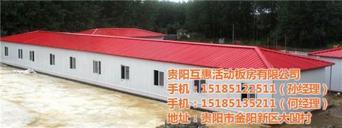 【畢節活動房_互惠活動房_彩鋼活動房】價格,廠家,圖片-中國網庫