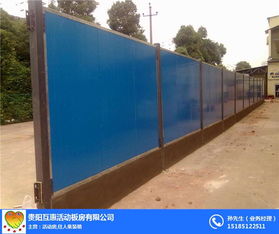 互惠活動房 圖 工程圍擋生產廠家 貴州工程圍擋